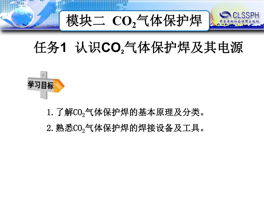 CO2气体保护焊ppt课件.ppt_第2页