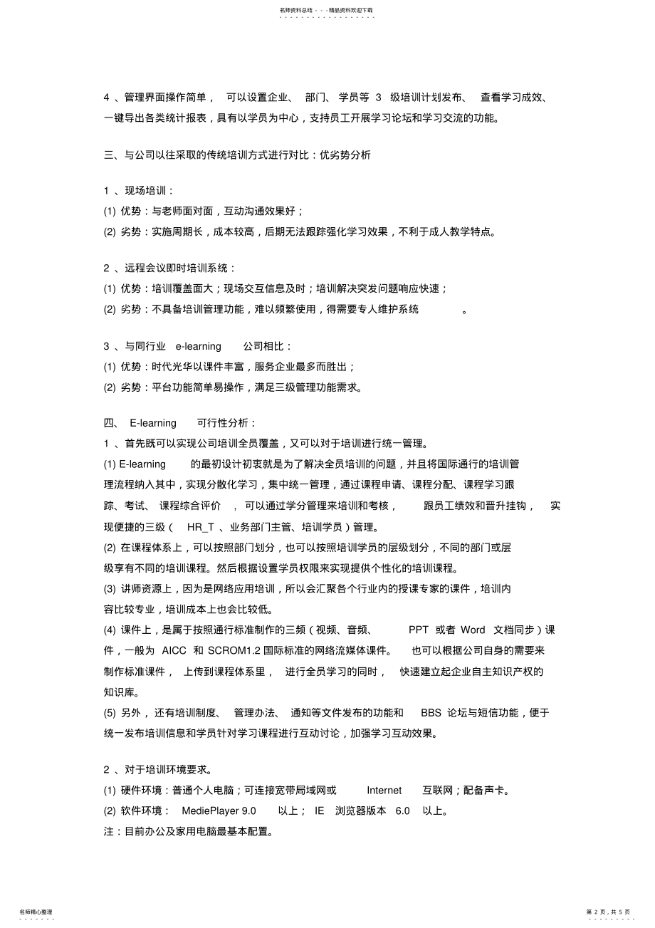 2022年实施E-learning可行性报告 .pdf_第2页