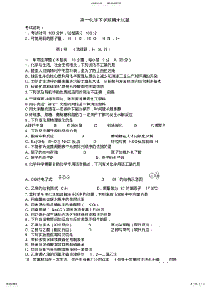 2022年高一化学下学期期末试题及答案 .pdf