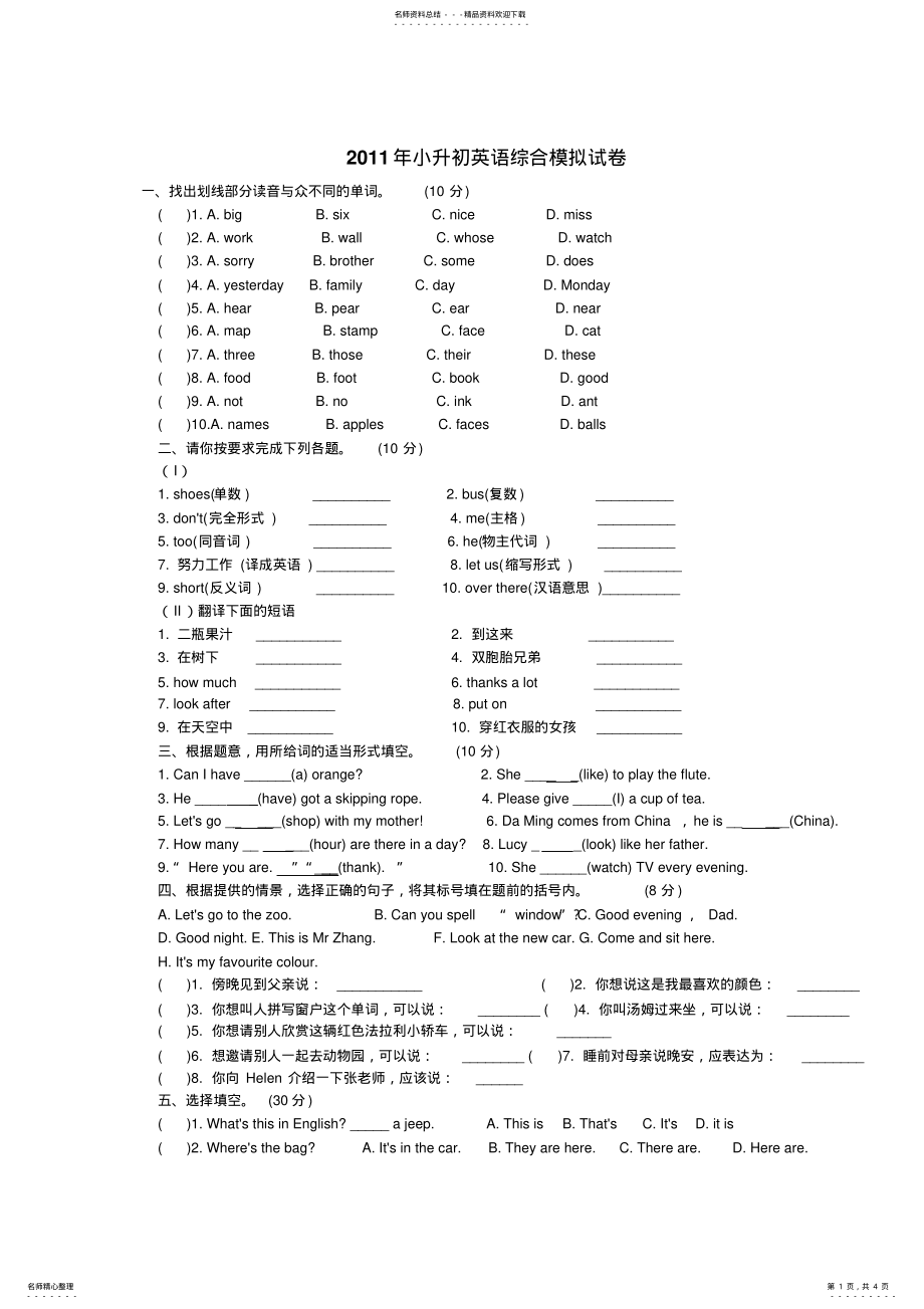 2022年小升初英语综合模拟试卷 .pdf_第1页