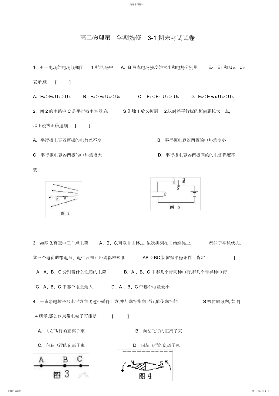 2022年高中物理选修期末测试题及答案2.docx_第1页