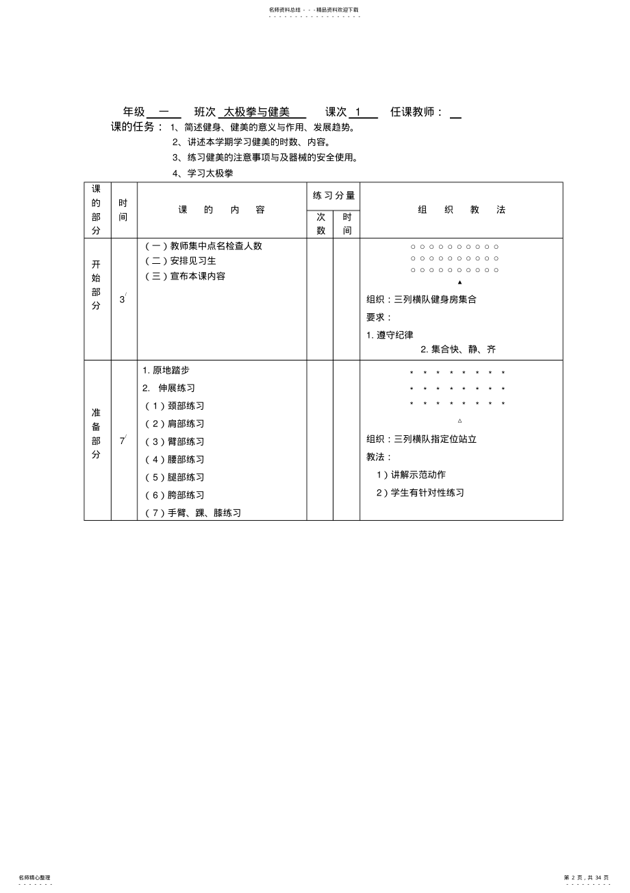 2022年大学一年级健美与太极拳课教案 .pdf_第2页