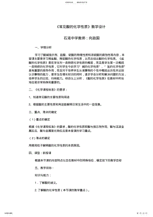 2022年常见酸的化学性质教学设计 .pdf