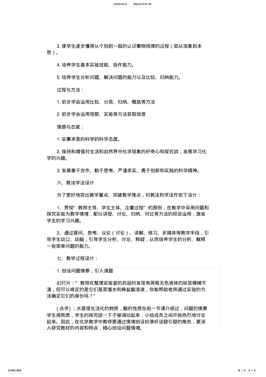 2022年常见酸的化学性质教学设计 .pdf_第2页