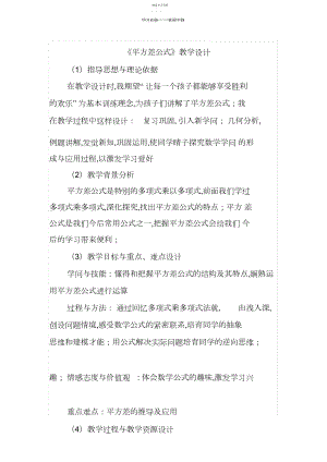 2022年平方差公式教学设计.docx