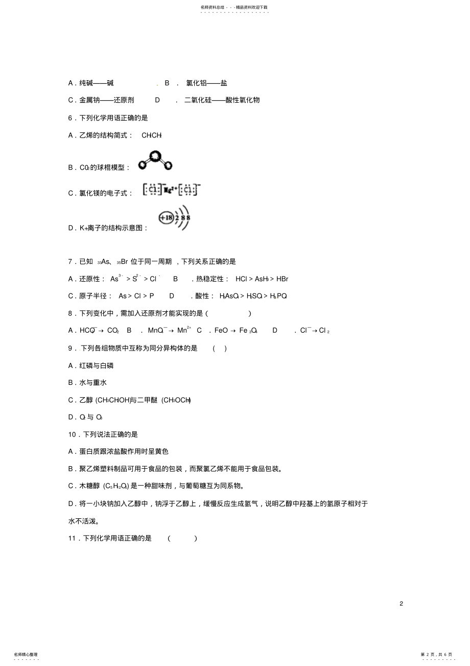 2022年高三化学上学期周练试题 .pdf_第2页