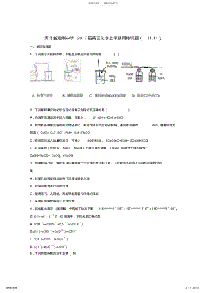 2022年高三化学上学期周练试题 .pdf