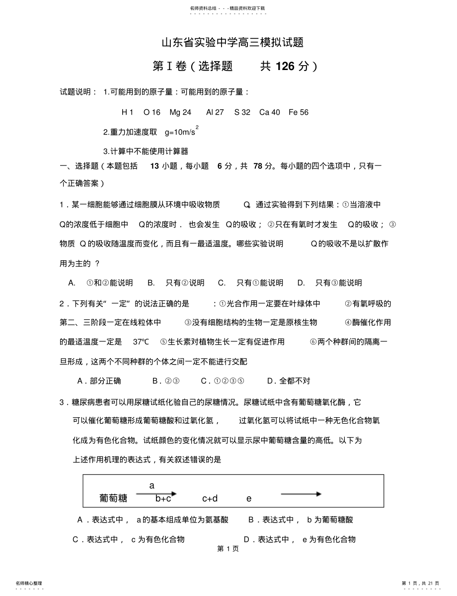 2022年高三理综模拟题 .pdf_第1页