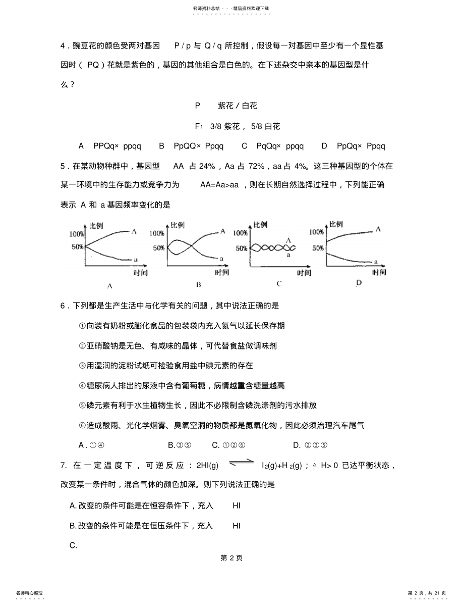 2022年高三理综模拟题 .pdf_第2页