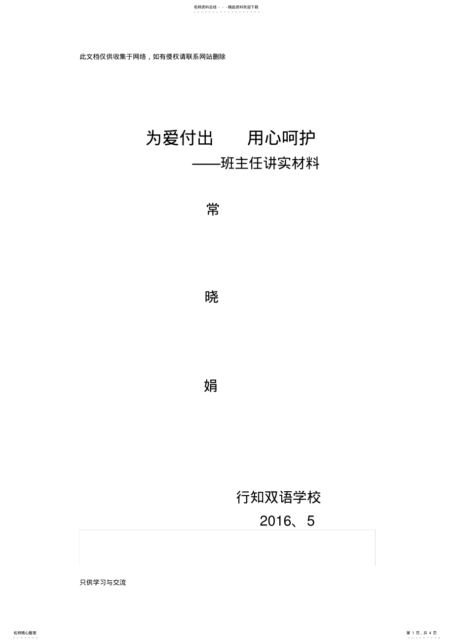 2022年小学班主任演讲稿资料 .pdf_第1页