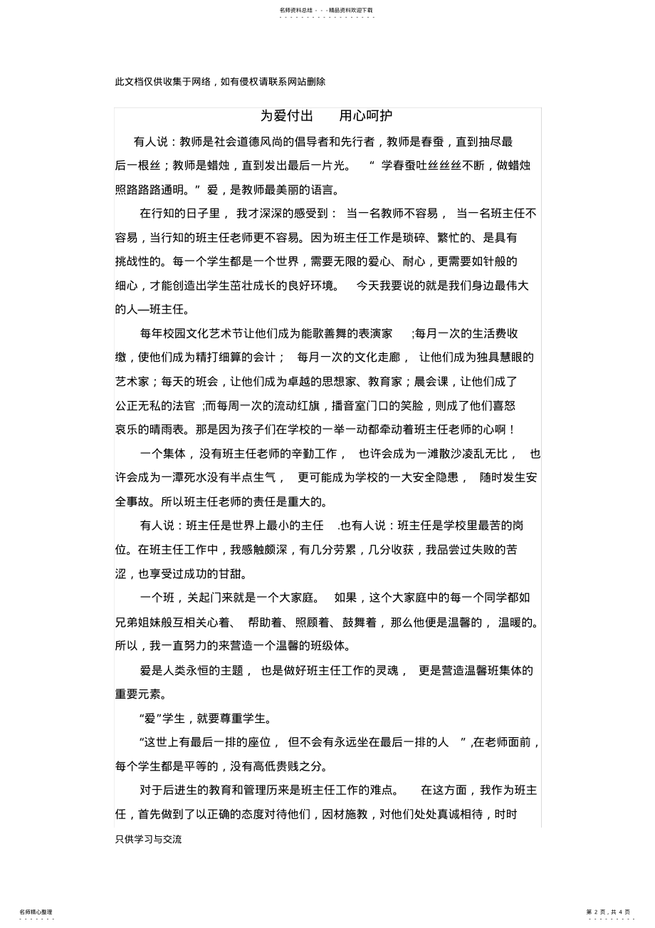 2022年小学班主任演讲稿资料 .pdf_第2页