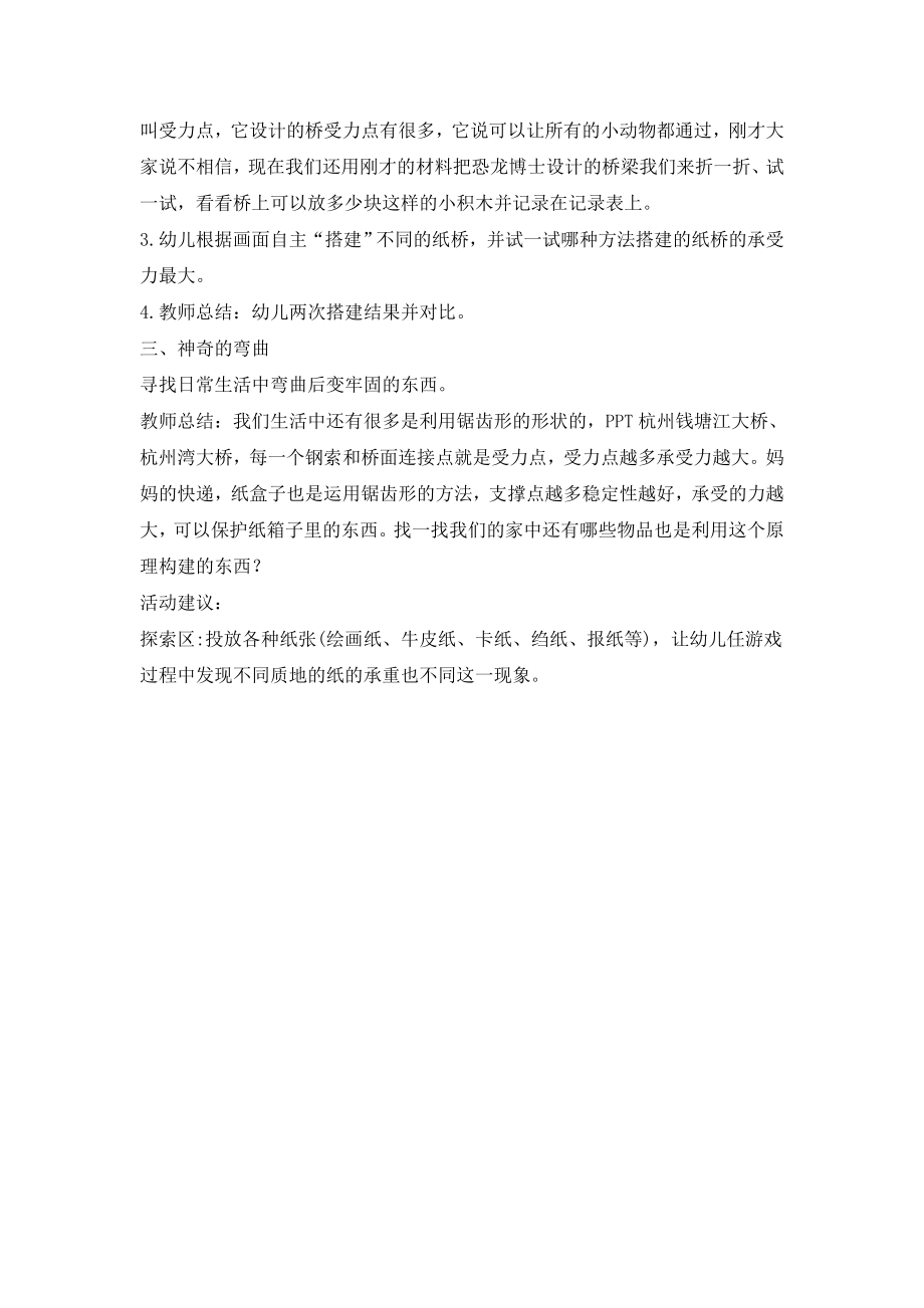 大班科学活动：神奇的桥公开课教案教学设计课件.docx_第2页