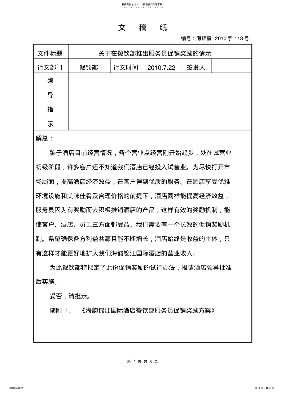 2022年餐饮部服务员促销奖励方案 .pdf_第1页