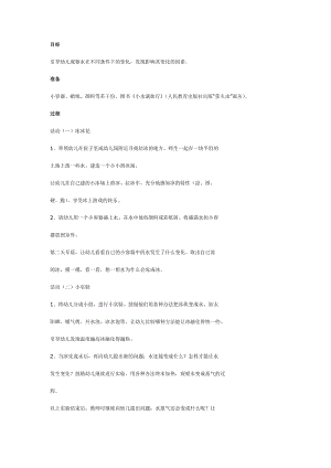 幼儿园大班中班小班中班科学：会变的水优秀教案优秀教案课时作业课时训练.doc