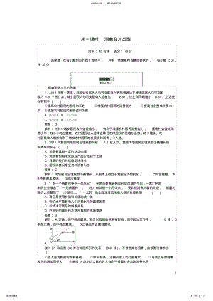 2022年高中政治第一单元生产与消费消费及其类型课时作业新人教版必修 .pdf