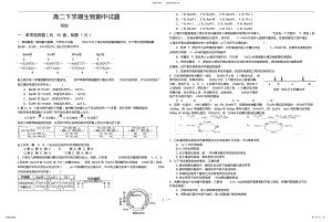 2022年高中二年级生物期中考试题 .pdf