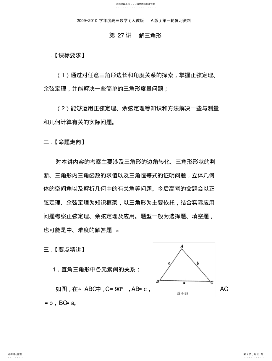 2022年高三数学解三角形复习资料 .pdf_第1页