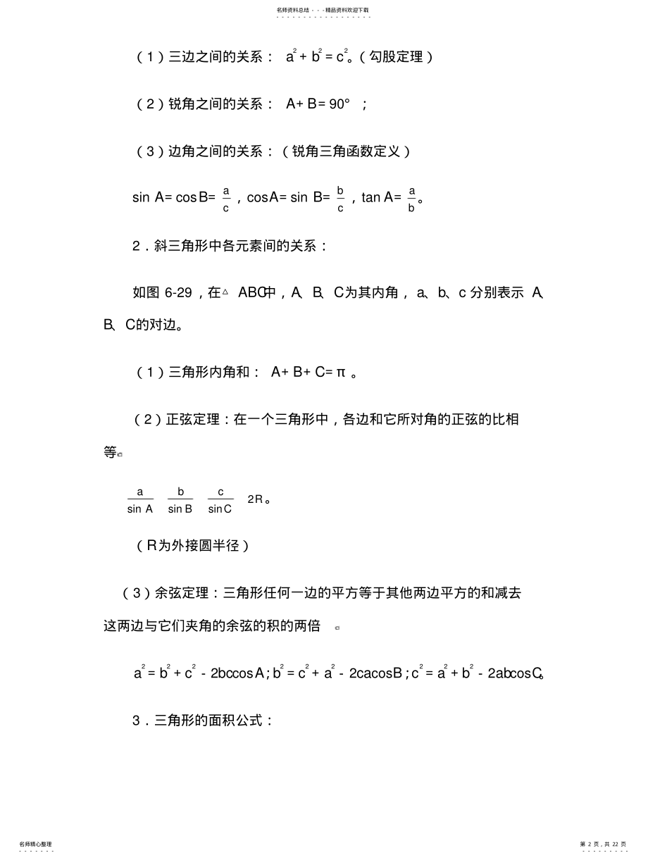 2022年高三数学解三角形复习资料 .pdf_第2页