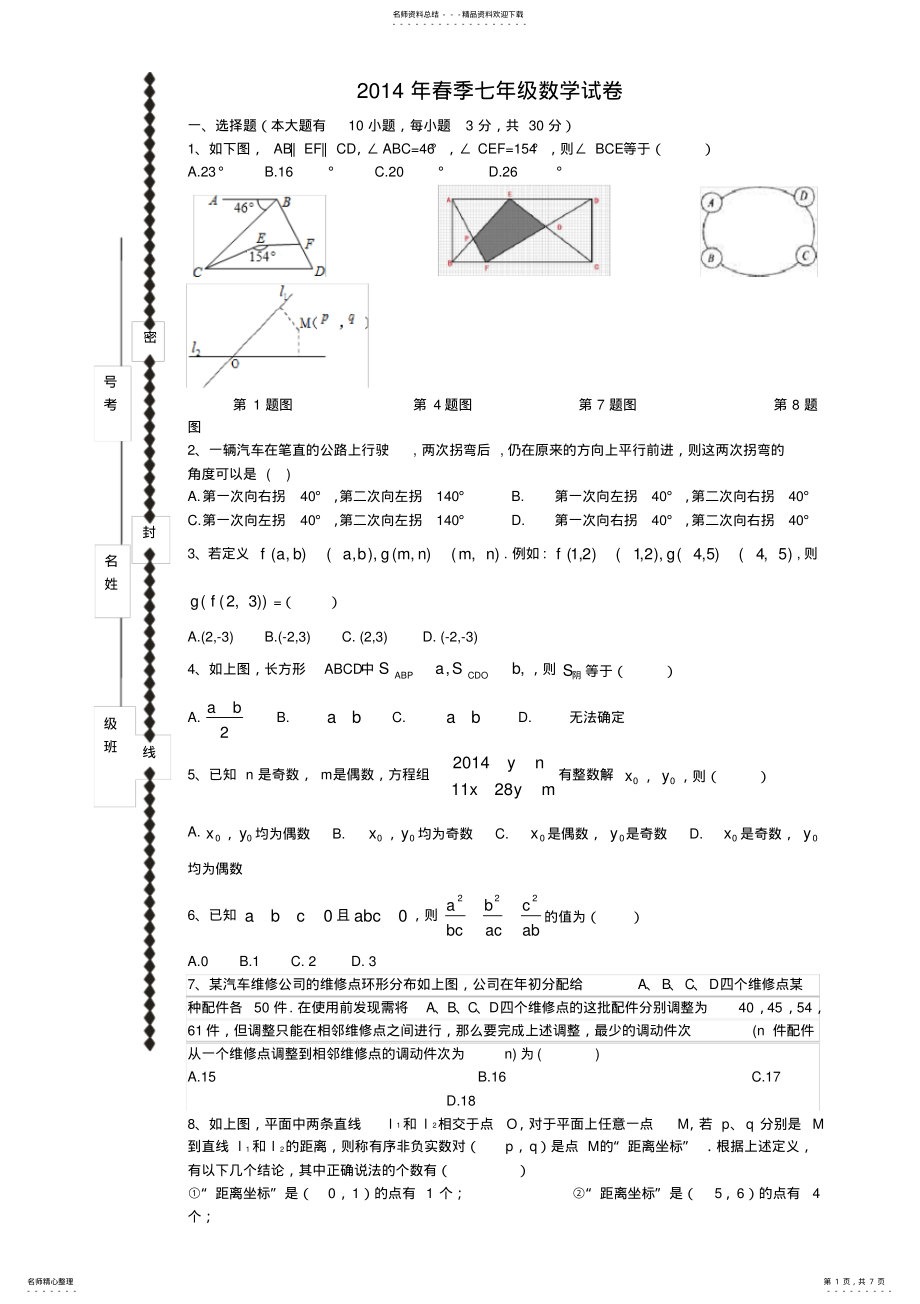 2022年年春季七年级下册数学竞赛试卷 .pdf_第1页