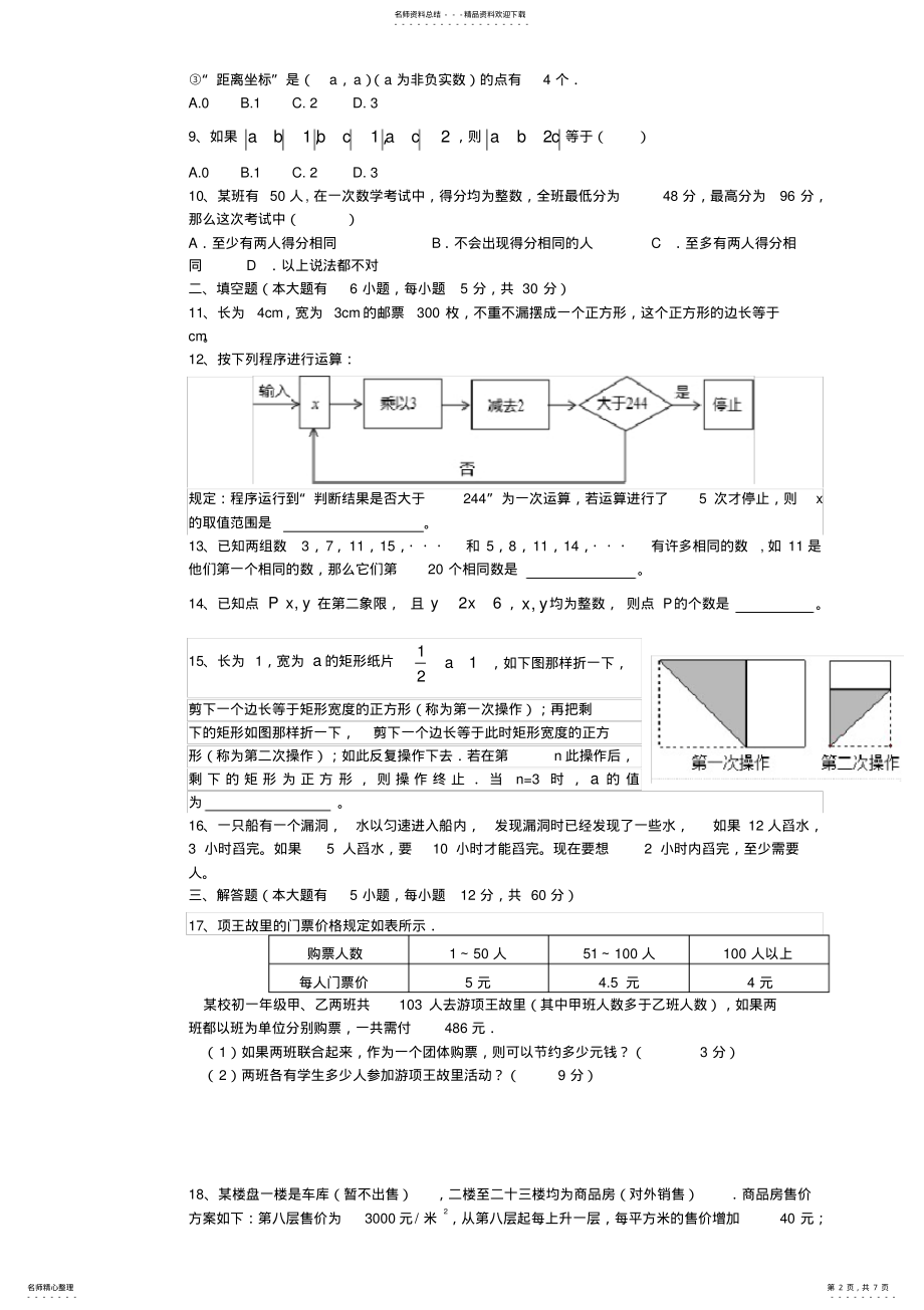 2022年年春季七年级下册数学竞赛试卷 .pdf_第2页