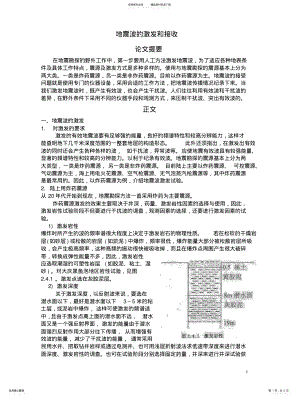 2022年地震波的激发和接收 .pdf