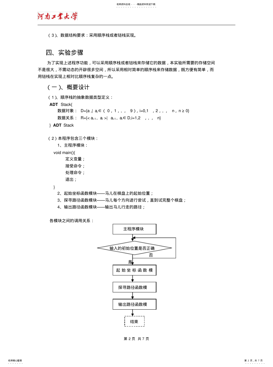 2022年实验二实现顺序栈或循环队列的存储资料 .pdf_第2页