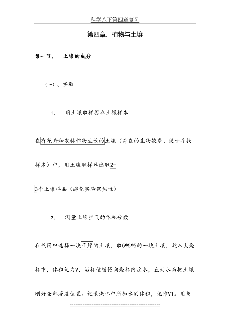 科学八下第四章复习.doc_第2页