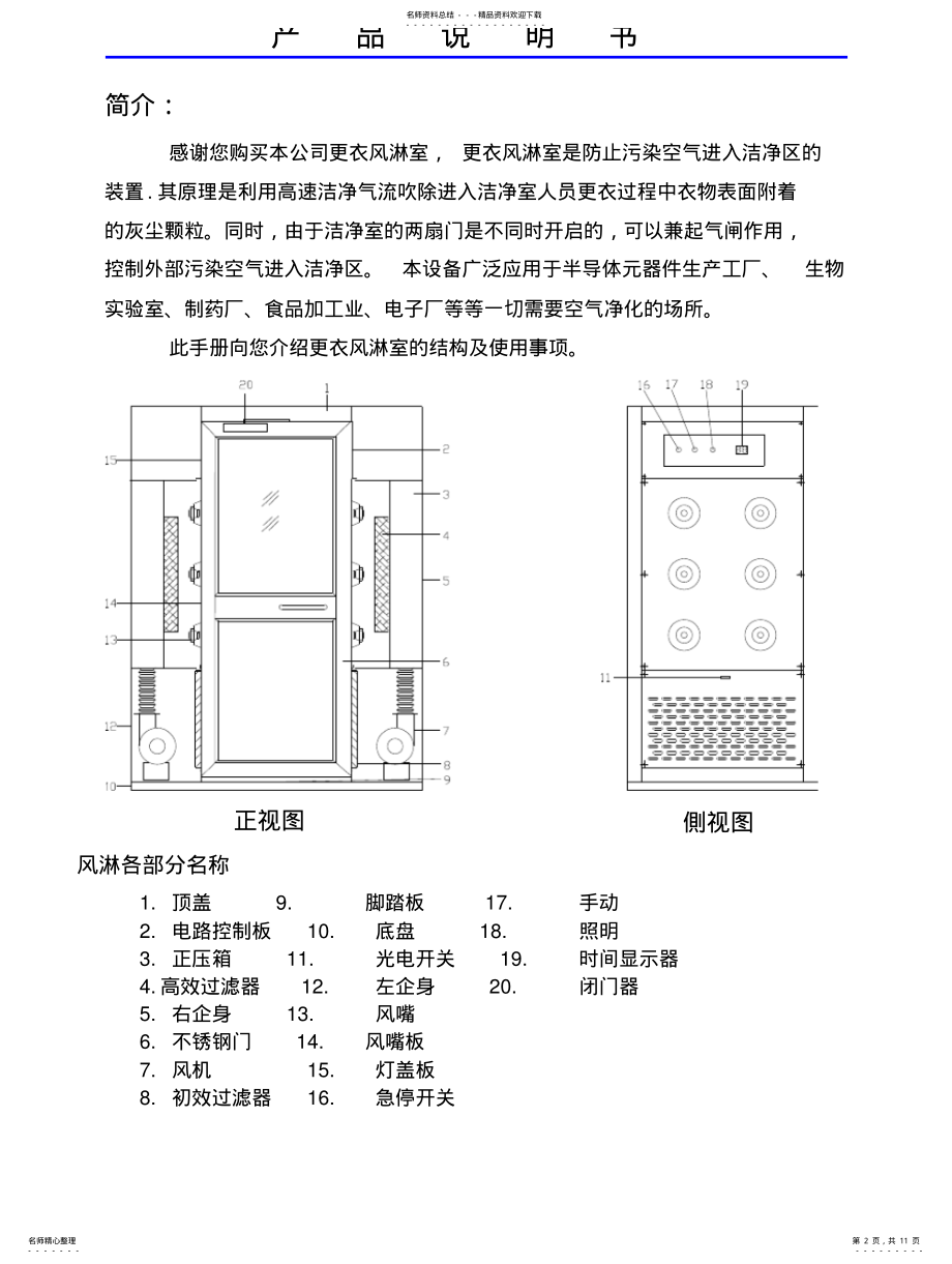 2022年风淋室使用说明书 .pdf_第2页