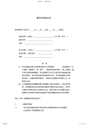 2022年委托代持协议 3.pdf