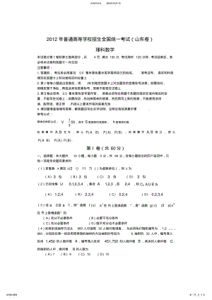 2022年年山东高考理科数学试卷及答案,推荐文档 .pdf