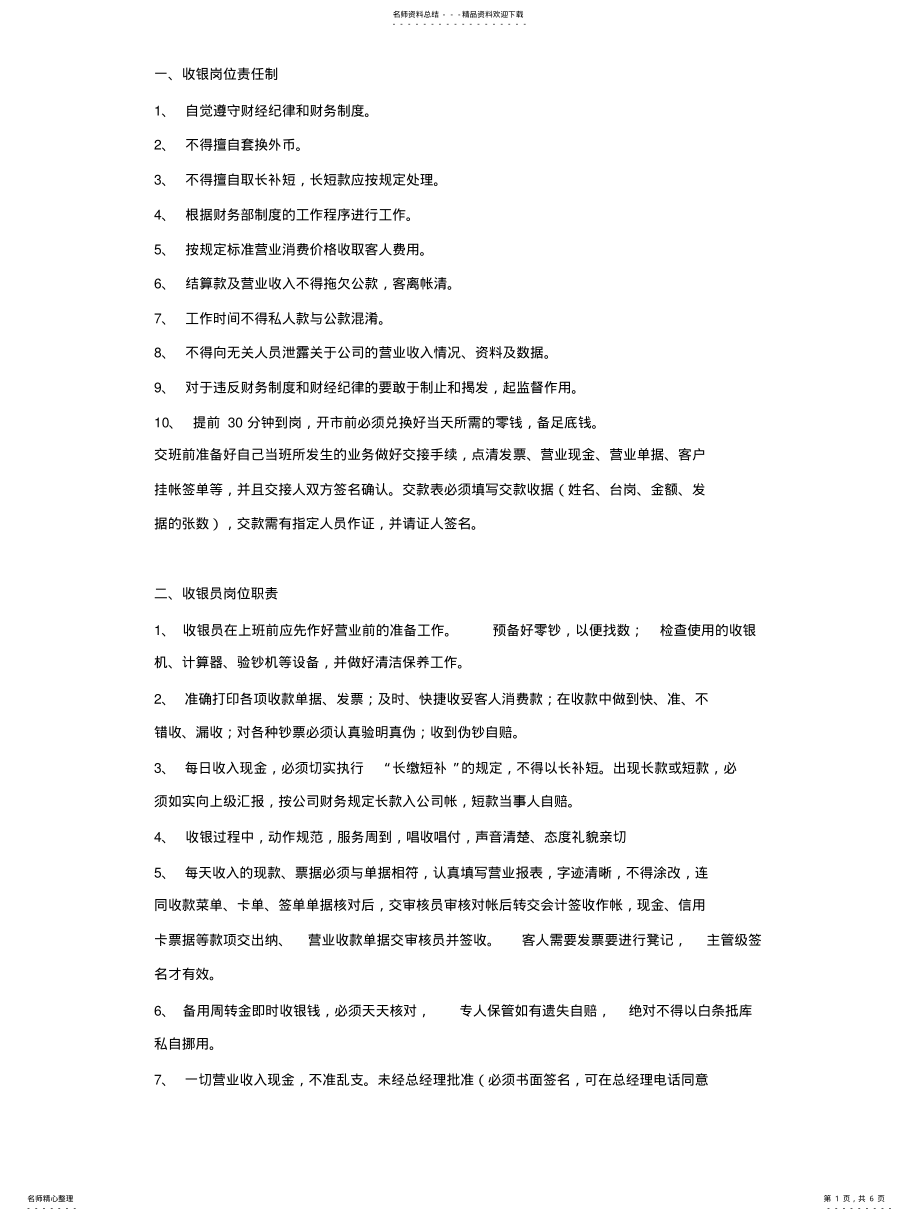 2022年餐饮收银员工作手册czm .pdf_第1页