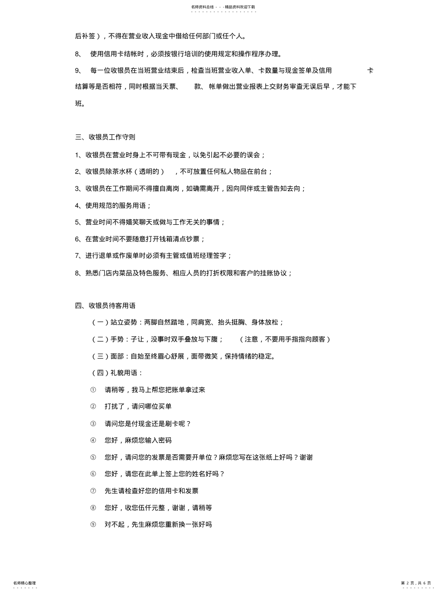 2022年餐饮收银员工作手册czm .pdf_第2页