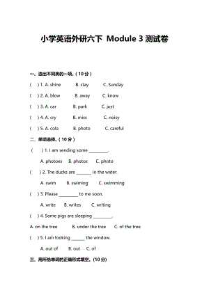 小学英语外研六下--Module-三测试卷及答案教案课件.doc