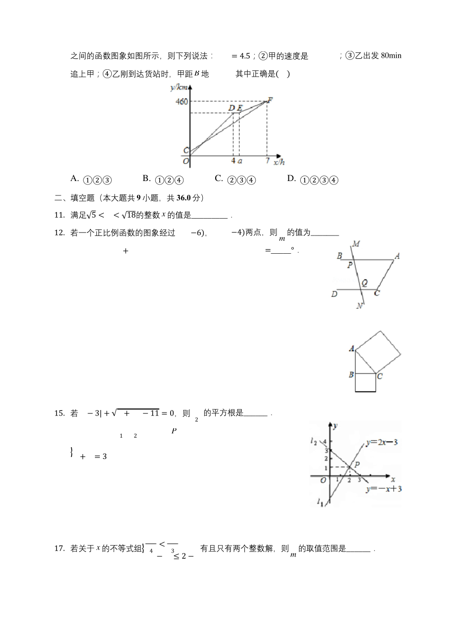 2019-2020学年四川省成都市金牛区八年级(上)期末数学试卷-及答案解析.docx_第2页