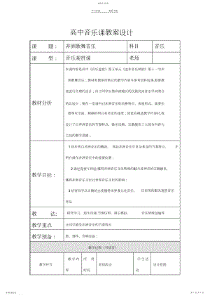 2022年高中音乐课《非洲歌舞音乐》教案.docx