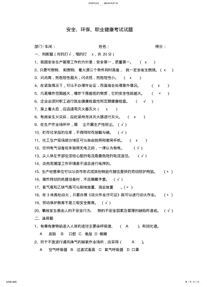 2022年安全、环保职业健康考试试题 .pdf