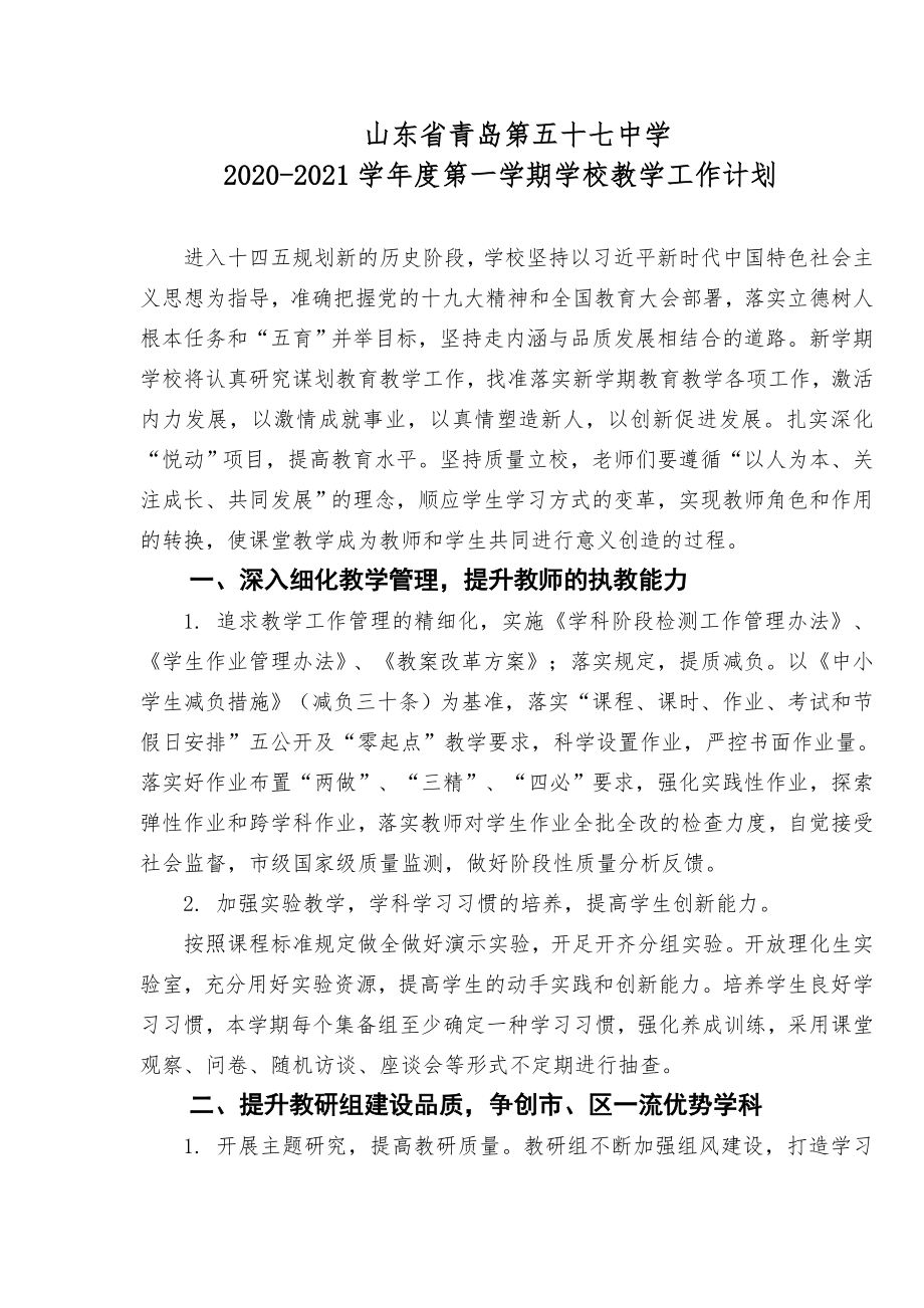 山东省青岛第五十七中学.doc_第1页