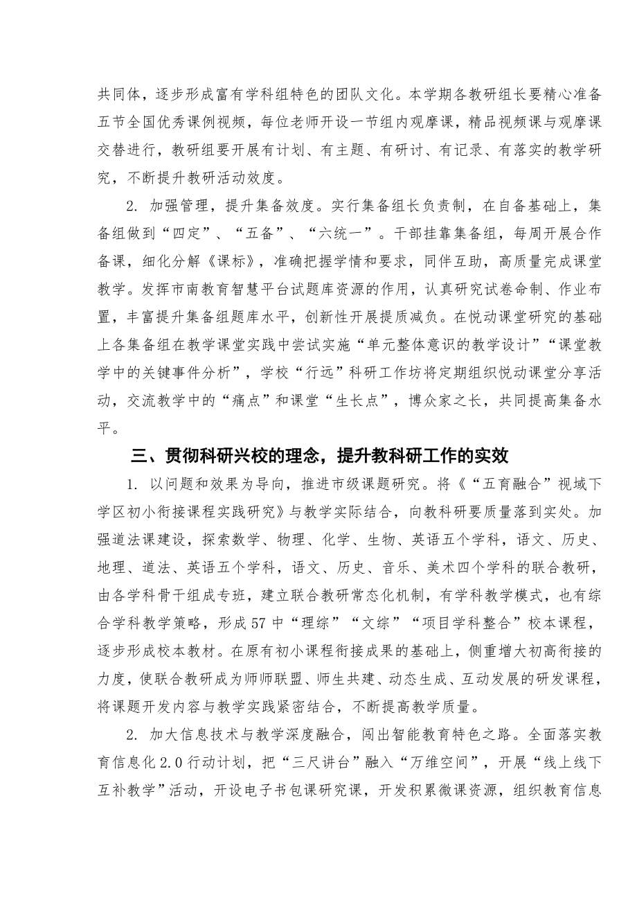 山东省青岛第五十七中学.doc_第2页