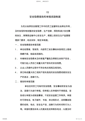 2022年安全隐患报告和举报奖励制度 .pdf