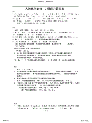 2022年高一化学必修课后习题-参考答案 .pdf