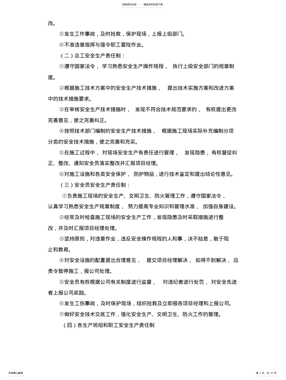 2022年安全生产管理网络 .pdf_第2页