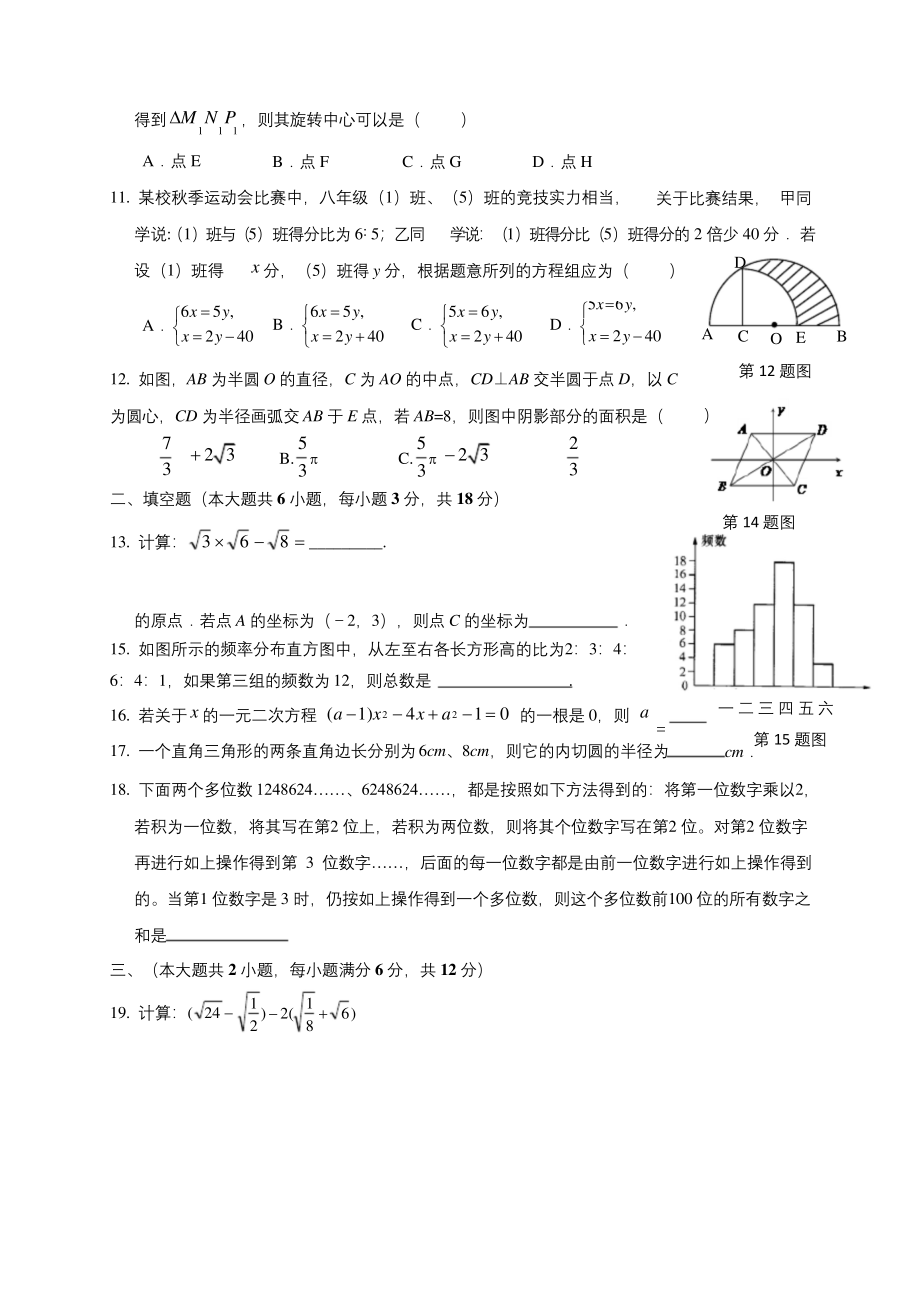 广西南宁市新民中学2020届九年级上学期期中段考数学试题.docx_第2页