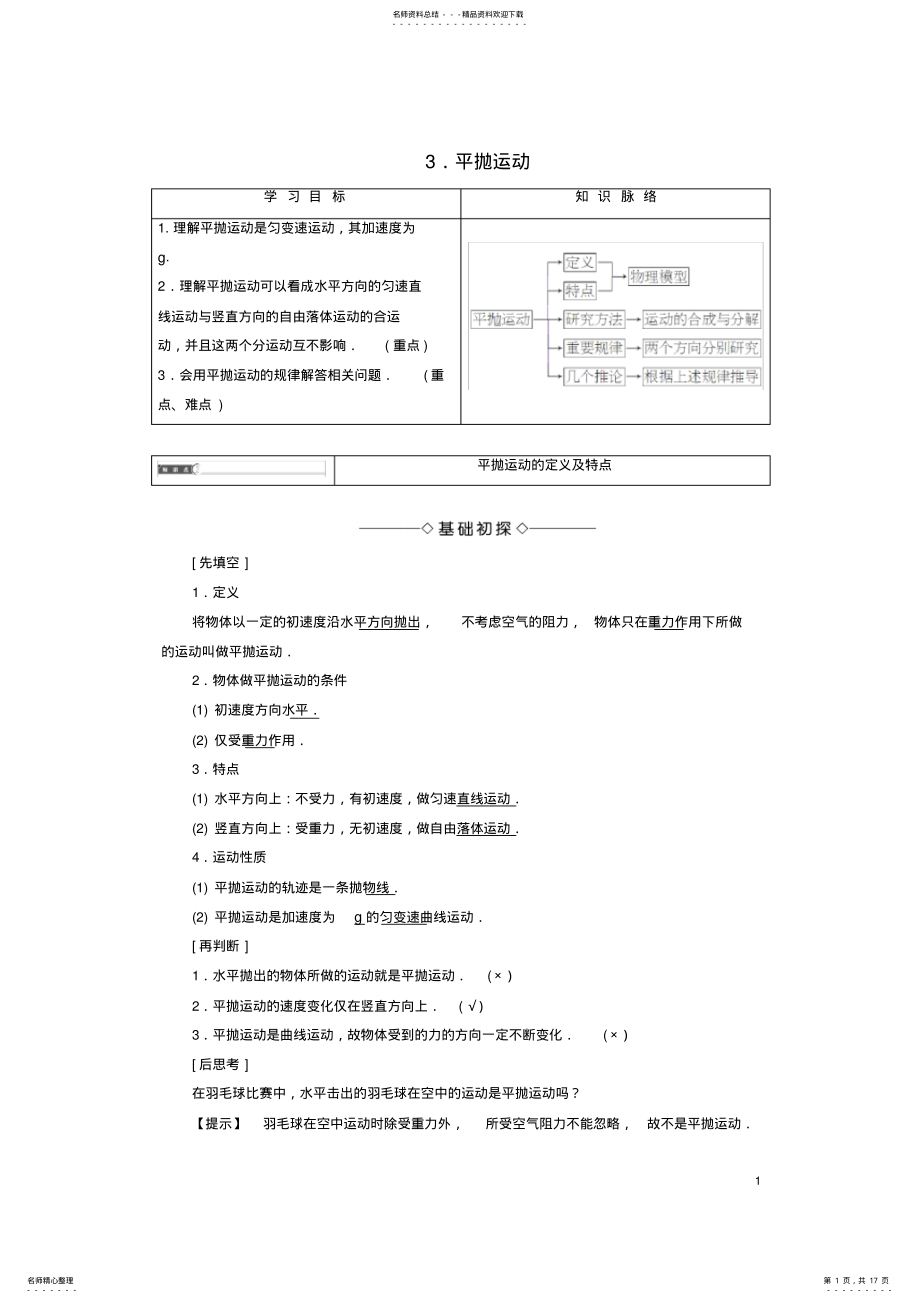 2022年高中物理第章抛体的运动平抛运动教师用书教科版必修 .pdf_第1页