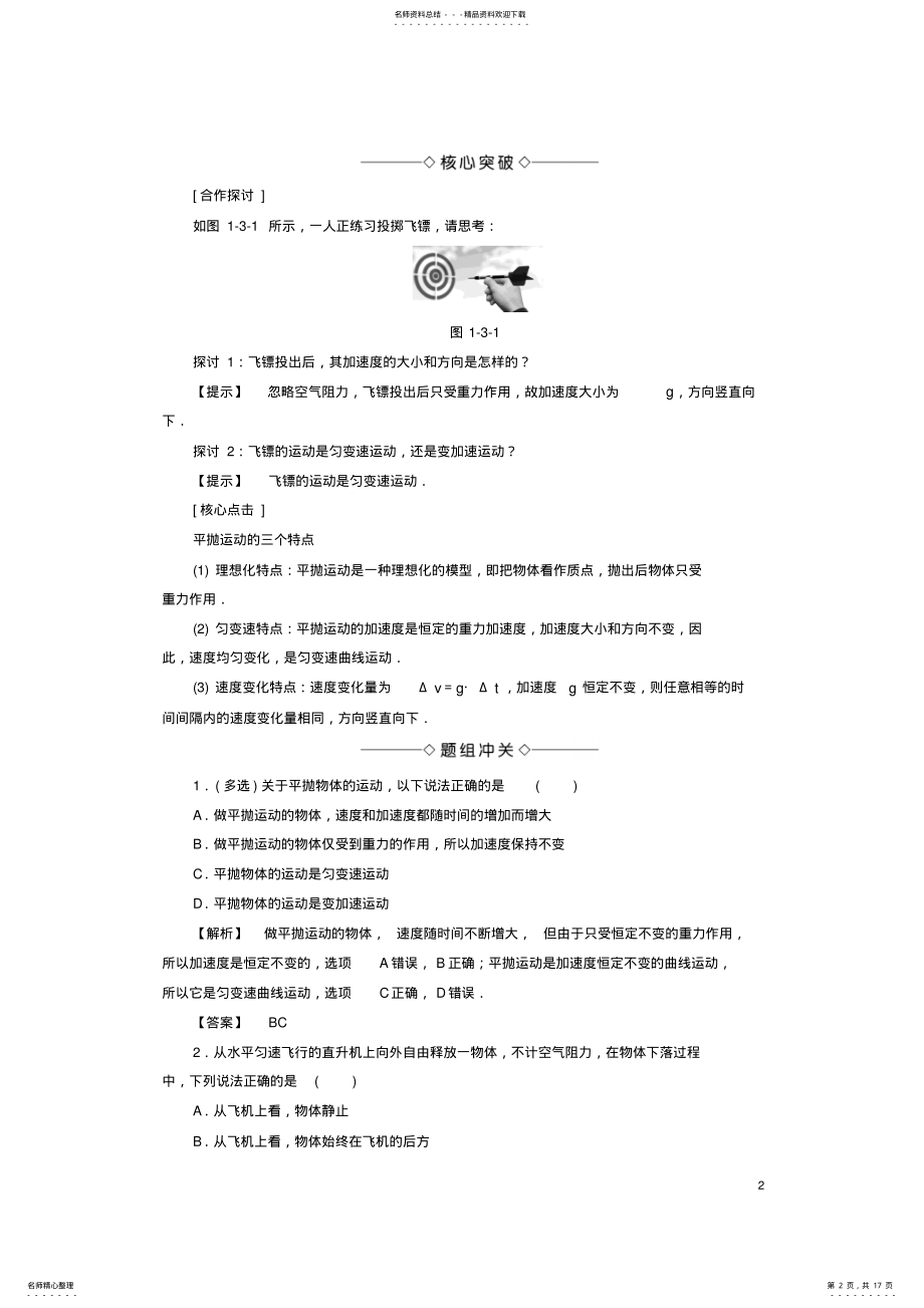 2022年高中物理第章抛体的运动平抛运动教师用书教科版必修 .pdf_第2页