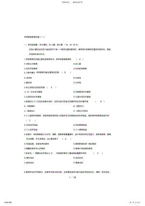 2022年学前教育原理自考试题及答案更新至 .pdf