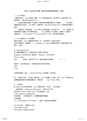 2022年如何在Linux系统下搭建Web服务器及数据库服务器 .pdf