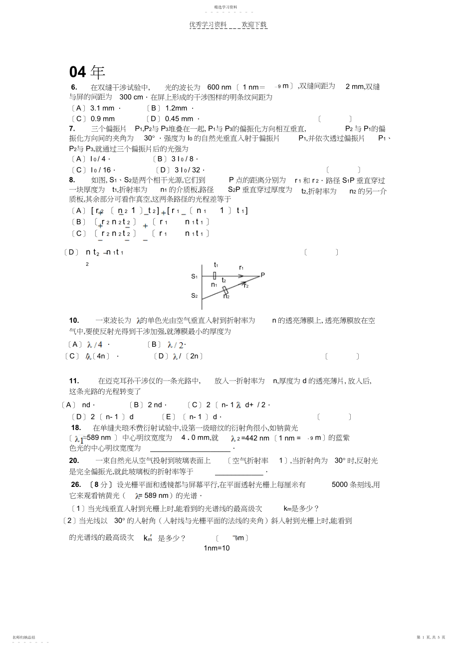 2022年大学物理上册考试复习题目及试卷..docx_第1页