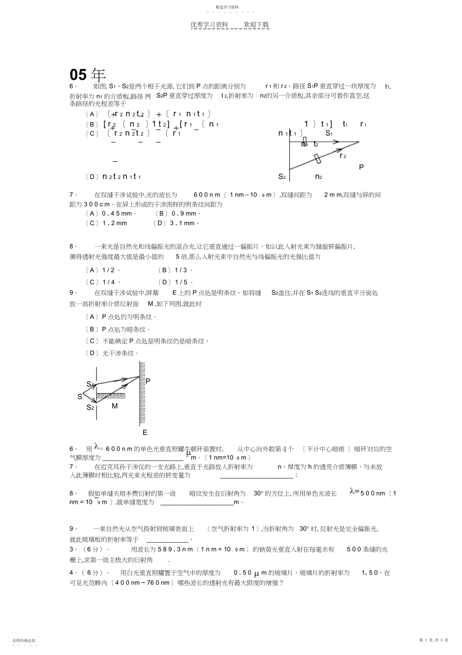 2022年大学物理上册考试复习题目及试卷..docx_第2页