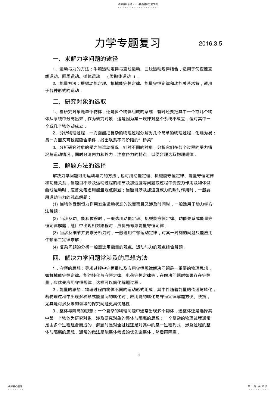 2022年高三复习-力学专题 .pdf_第1页