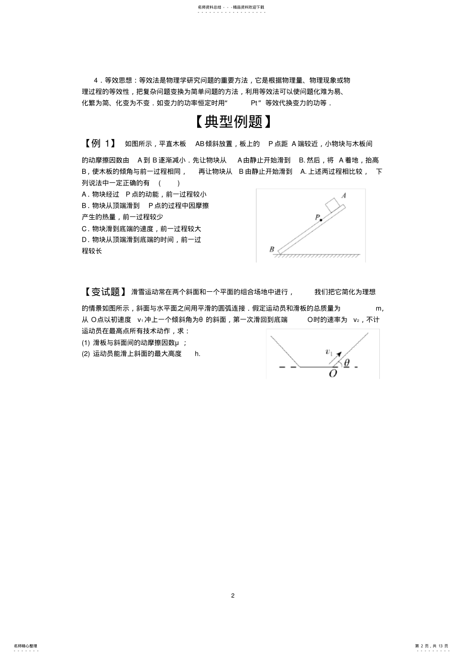 2022年高三复习-力学专题 .pdf_第2页